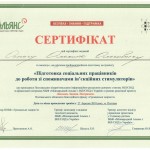 Сертифікат